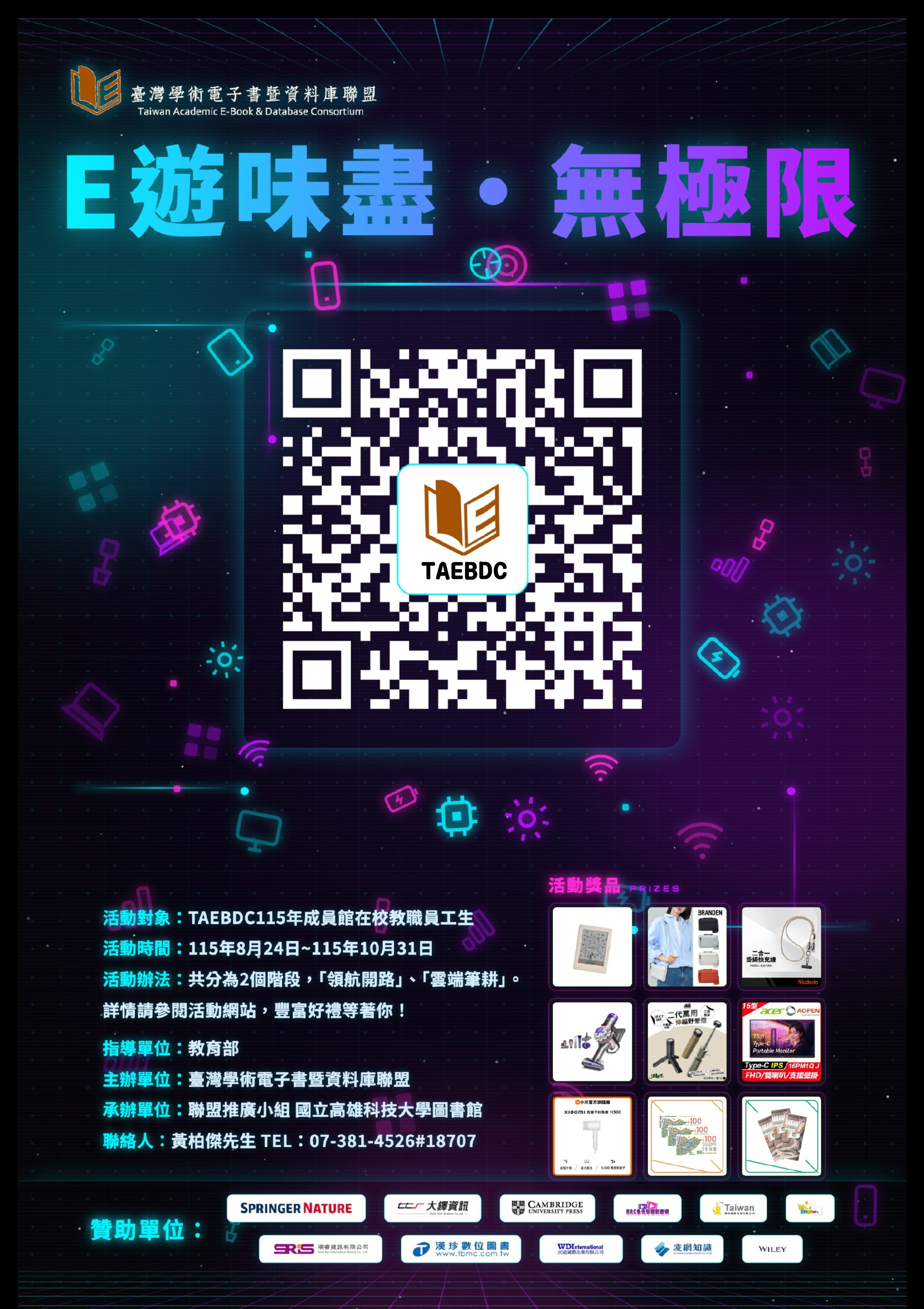 E遊味盡無極限活動海報